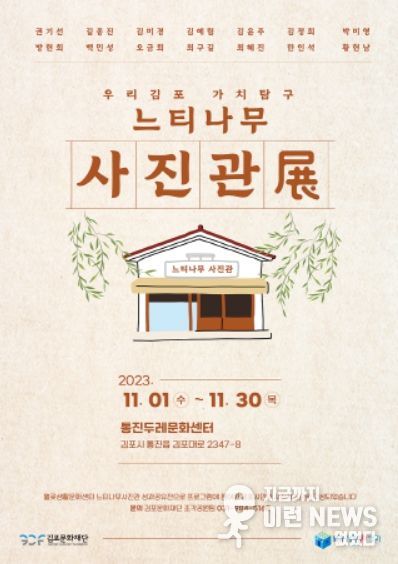 '느티나무 사진관' 성과공유전 포스터