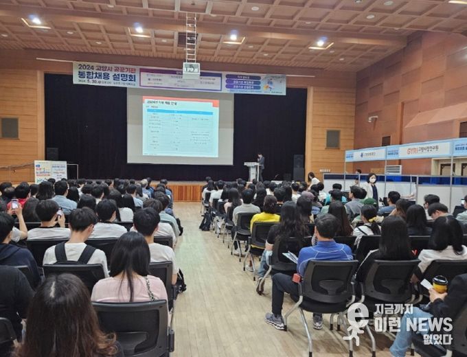 2024 고양시 공공기관통합채용설명회