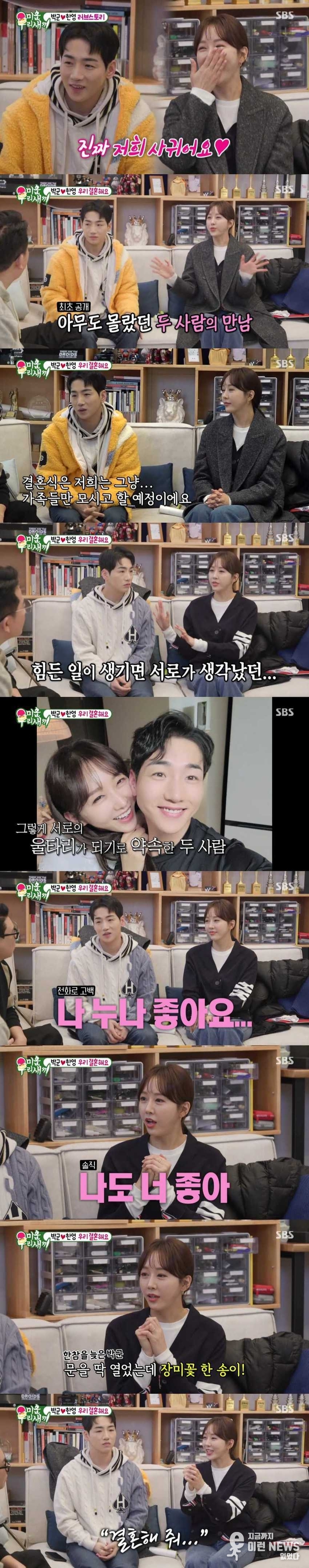 '미운 우리 새끼', 박군♥한영 커플 깜짝 결혼 발표에 ‘일요 예능 1위’!