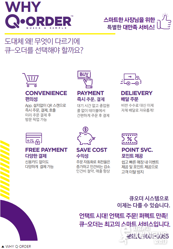 'QR코드 활용 스마트 결제 솔루션'