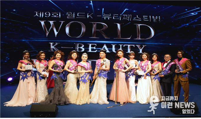 제9회 월드K-뷰티 모델선발대회 수상자