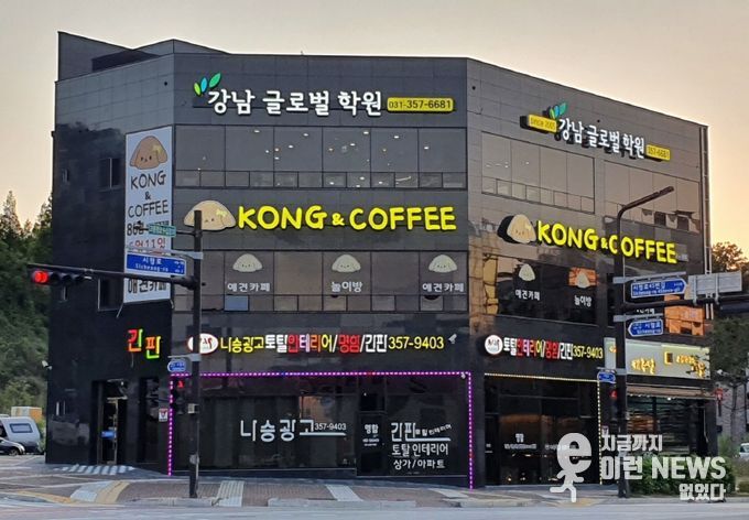 .화성시 애견카페 ‘콩엔커피’ 전경