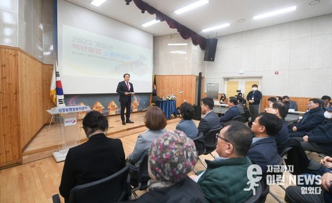 2023년 계묘년 백년동행 소통한마당-신장동