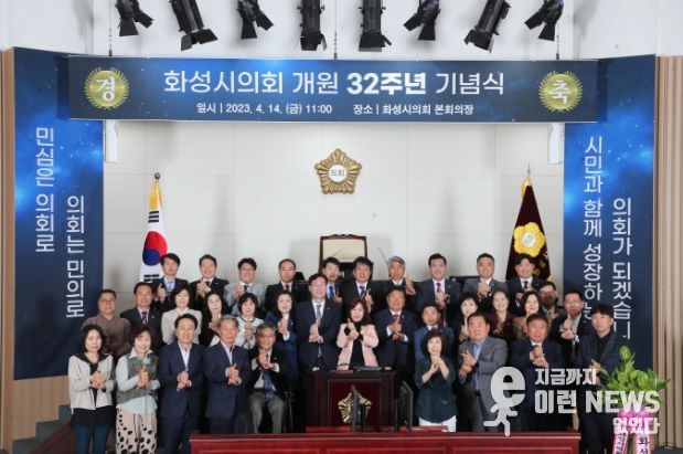 화성시! 지방의회 개원 32주년 기념식에 모두가 함께 기념사진
