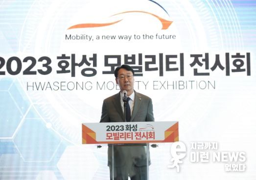 2023 화성 모빌리티 전시회 성료