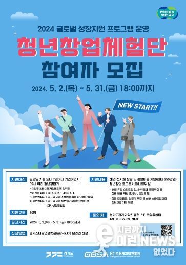‘청년창업체험단’ 참여자 모집 포스터