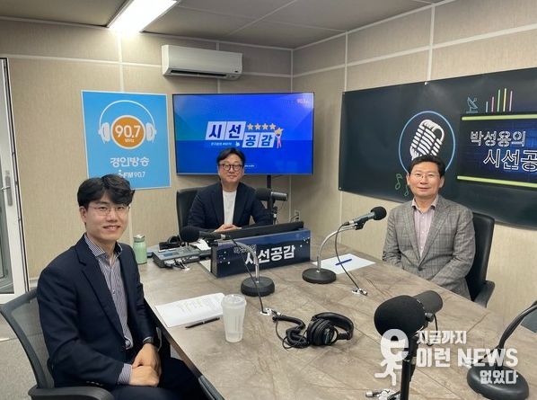 지난 27일 이상일 용인특례시장이 경인방송 '박성용의 시선공감'에 출연해 지난 2년 동안 시정운영에 대한 소회와 성과를 이야기했다.