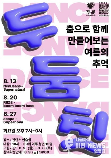 여주시 청년활동지원센터, ‘두둠칫 댄스’ 프로그램 진행