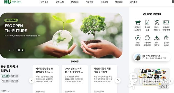 화성도시공사 홈페이지 전면