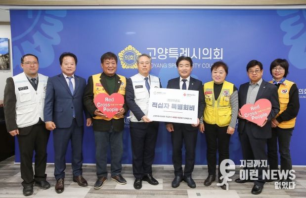 고양특례시의회, 대한적십자사 특별회비 전달