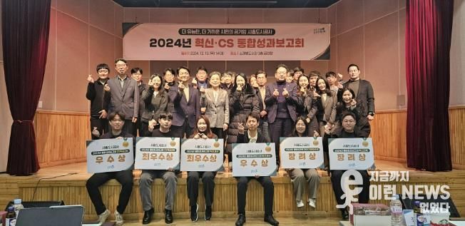 시흥도시공사, 2024년 통합성과보고회 개최