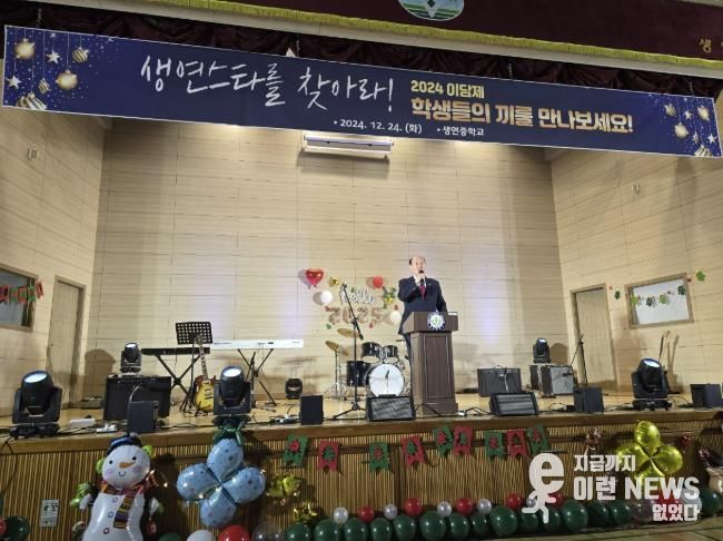 2024년 동두천시 생연중학교 학생자치축제 '이담제' 성황리에 개최