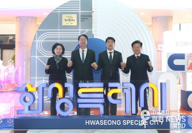 화성특례시 출범 기념 제막식.