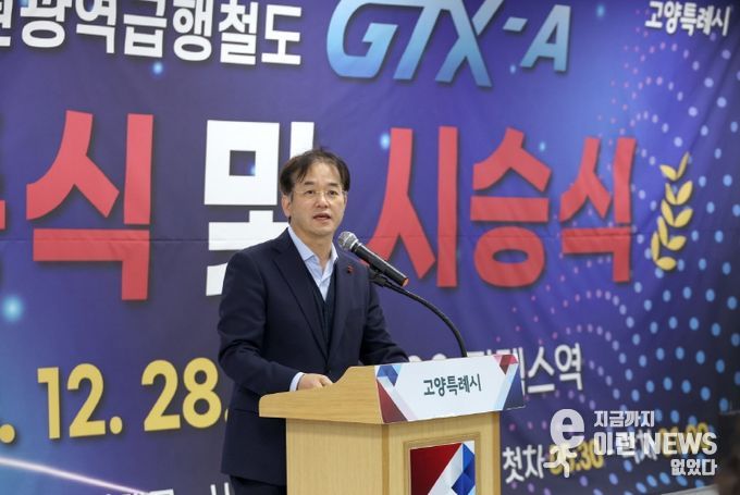 GTX-A 개통식 및 시승식에 참석한 이동환 고양특례시장