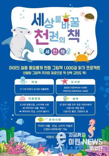 세상을 바꿀 천 권의 책