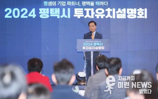 평택시, 지난해 세계 경제 침체 속에서도 1조 원 이상 투자유치