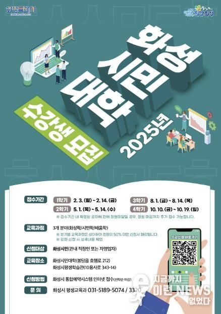 화성특례시, 2025년 ‘화성시민대학’ 수강생 모집