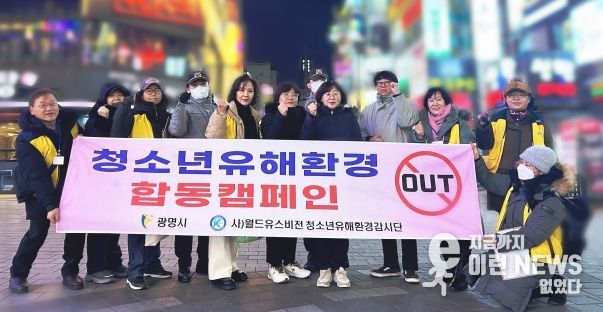 광명시, 광명경찰서, 광명시청소년유해환경감시단이 4일 광명시 철산동 상업지구에서 청소년 유해환경을 점검하고 기념사진을 촬영하고 있다.
