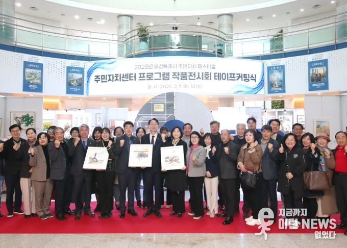 11일 시청 로비에서 열린 2025 화성특례시 주민자치 페스티벌 작품전시회 테이프 커팅식에서 정명근 화성특례시장이 주요 내빈 및 시민들과 함께 기념사진을 찍고 있다.