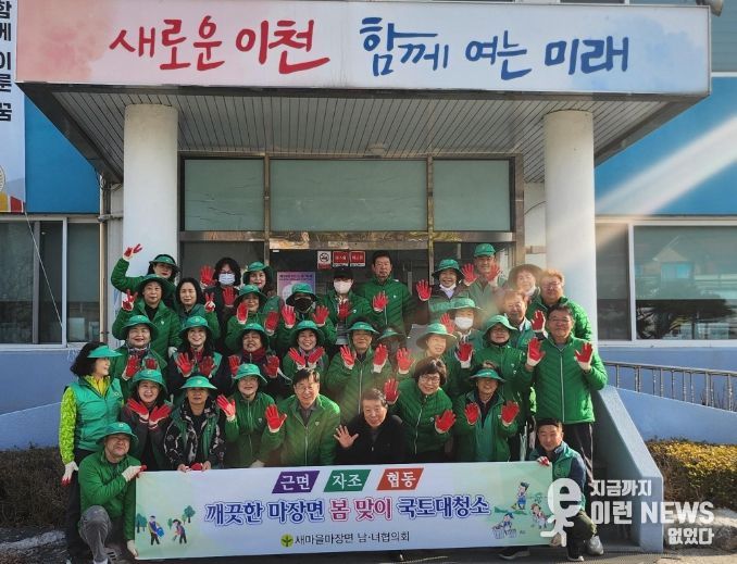 마장면 새마을남녀협의회, 국토 대청소 및 영농 폐기물 수거 실시