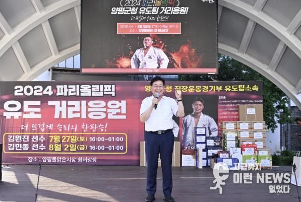 2024파리올림픽 유도 거리 응원