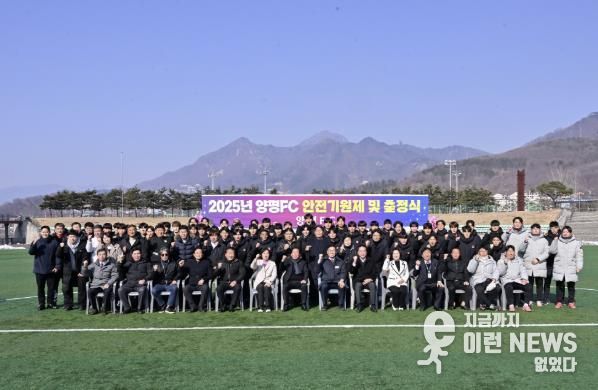 2025 양평FC 안전기원제 및 출정식