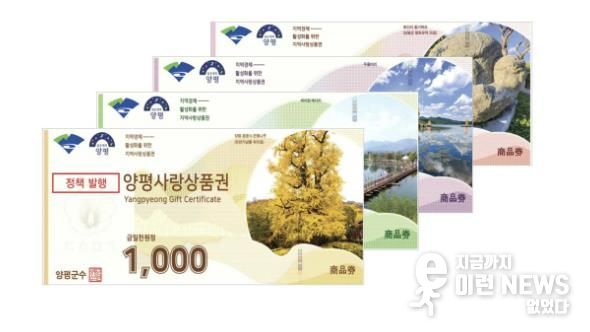 양평사랑상품권