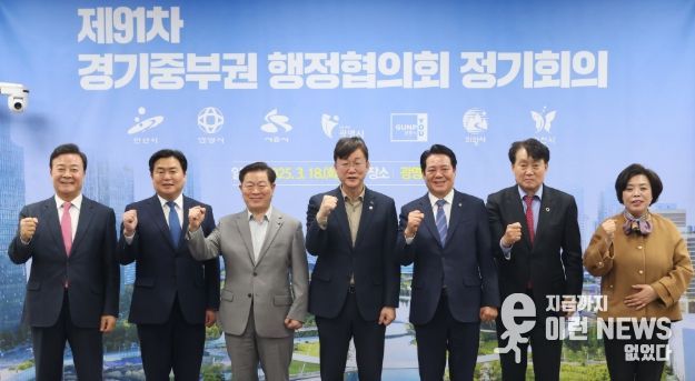 18일 오전 광명시청 중회의실에서 제91차 경기중부권행정협의회 정기회의 참석자들이 기념사진을 촬영하고 있다. 사진 왼쪽부터 김성제 의왕시장, 임병택 시흥시장, 박승원 광명시장, 이민근 안산시장, 최대호 안양시장, 하은호 군포시장, 신계용 과천시장.
