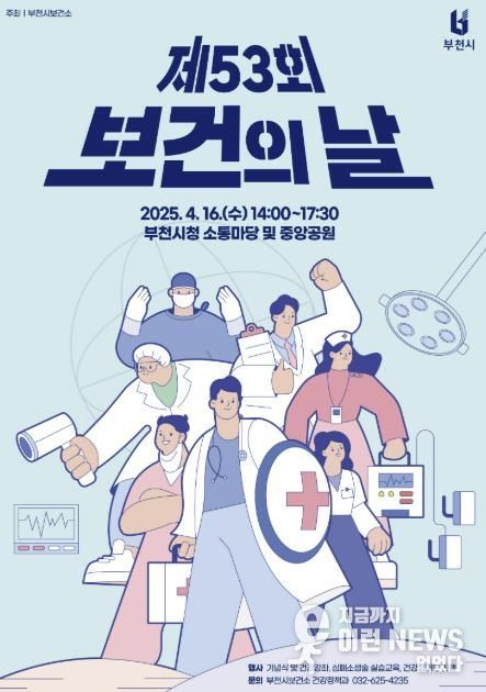 제53회 보건의날 기념행사 포스터