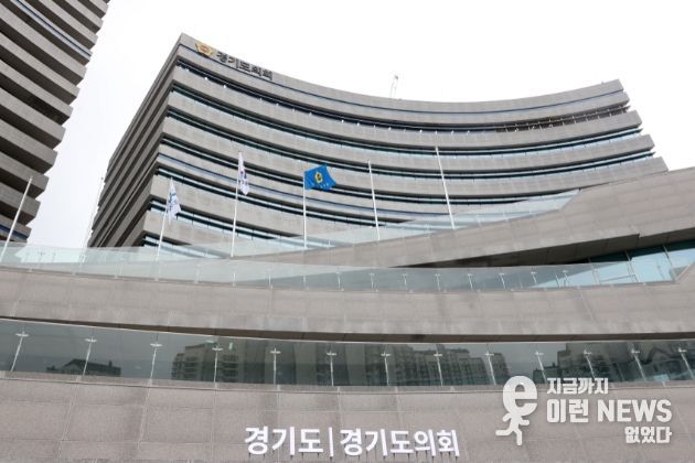 경기도의회