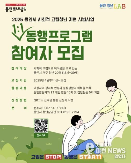 고립청년 동행프로그램 참여자 모집 포스터