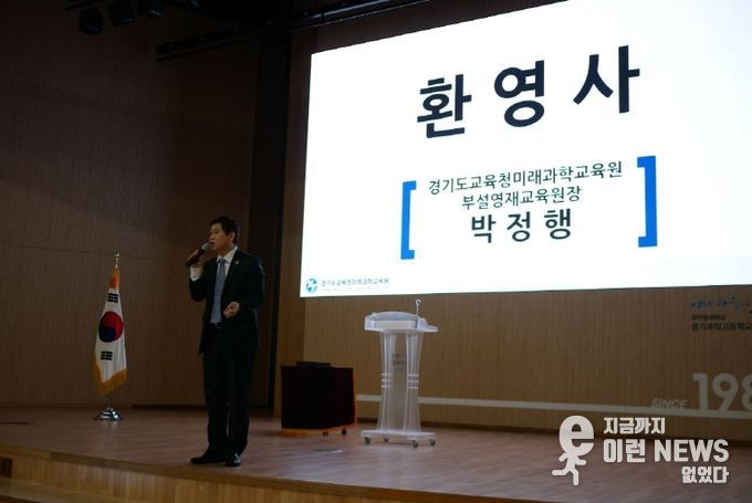 경기도교육청미래과학교육원 부설영재교육원 개강식