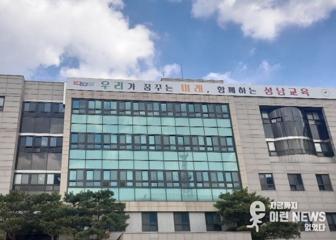 성남교육지원청