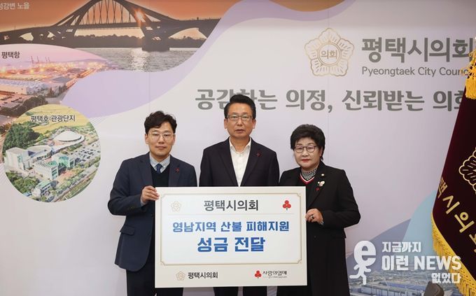 영남지역 산불 피해지원 성금 전달식 모습