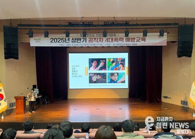 양주시, 공직사회 성인지 감수성 높인다…4대폭력 예방교육 실시