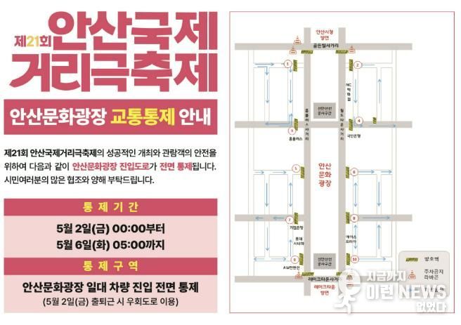 안산시, 5월 2일부터 6일까지 안산문화광장 진입도로 전면 통제