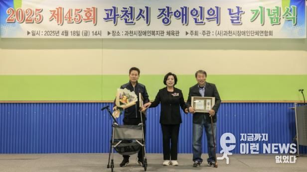제45회 과천시 장애인의 날 유공자 표창(가운데 신계용 과천시장)