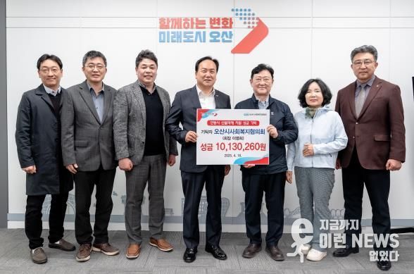 오산시사회복지협의회, 안동 산불피해지원 위해 성금 기탁