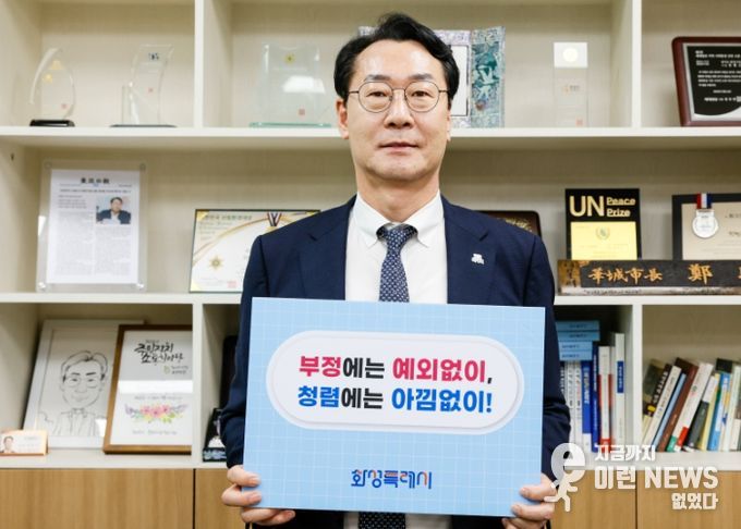 24일 정명근 화성특례시장이 청렴 실천 의지를 전달하는 청렴 이음 챌린지에 동참하고 있다.