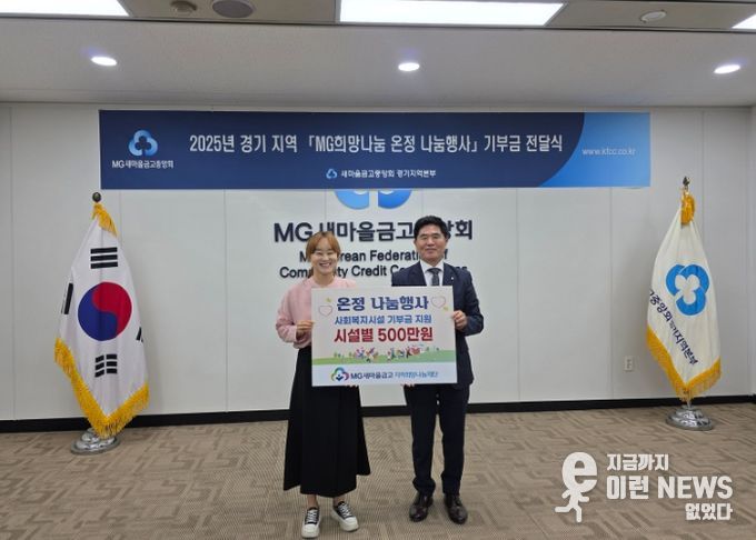 남부희망케어센터, MG새마을금고 ‘온정 나눔행사 지원 사업’에 선정돼