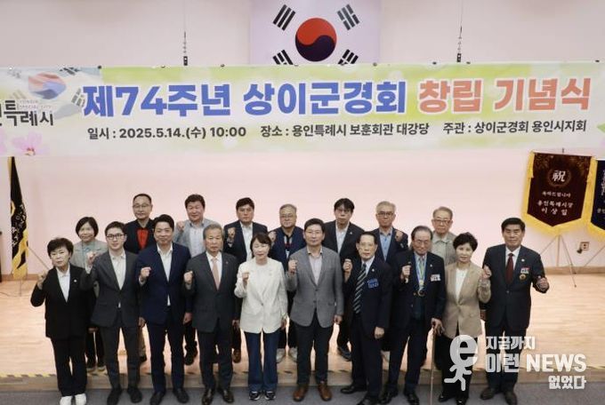 이상일 용인특례시장이 상인군경회 창립기념식에 참석해 기념촬영을 하고 있다