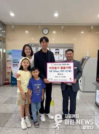 하남시 미사2동 주민 곽현규님 가족, 한부모 가정을 위해 이웃돕기 물품 쌀, 라면 기탁