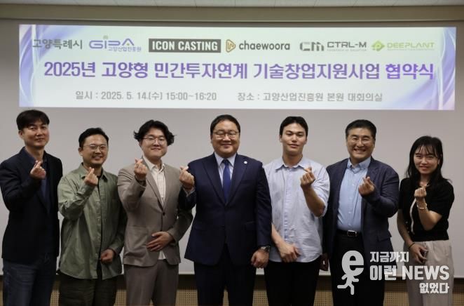 2025년 고양형 TIPS 착수보고회