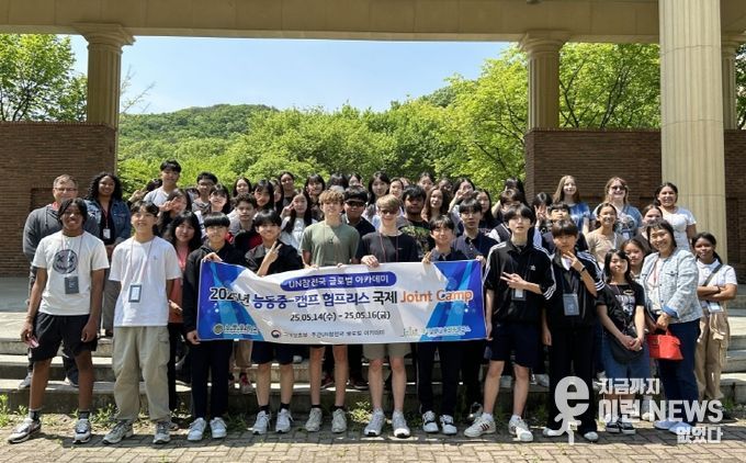 한·미 청소년 글로벌 캠프