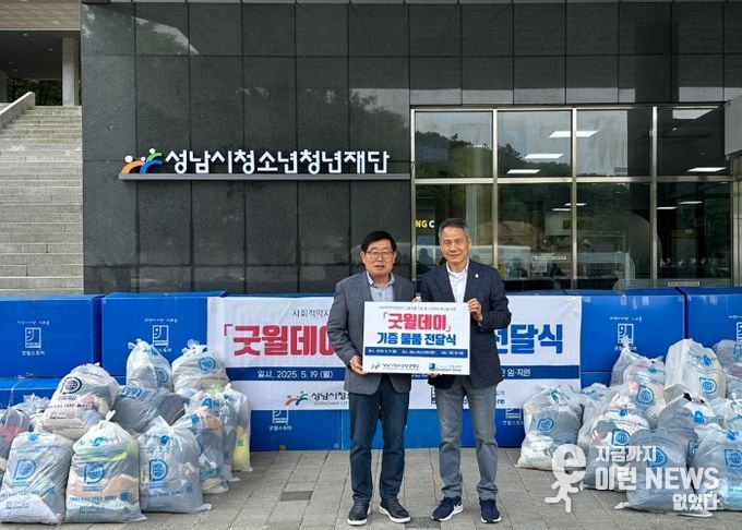 굿윌데이(Goodwill Day) 캠페인 동참하여 기부 실천