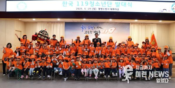 2025년 119청소년단 발대식