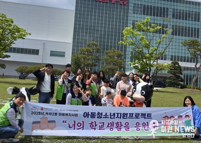 옥정2동 지역사회보장협의체, 아동·청소년을 위한 서울우유 체험활동 진행