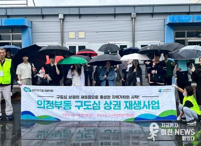 의정부시, 의정부동 구도심 상권 재생사업 설명회 개최