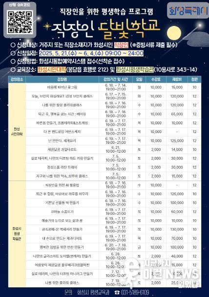 2025년 직장인 달빛학교 2차 수강생 모집 홍보물