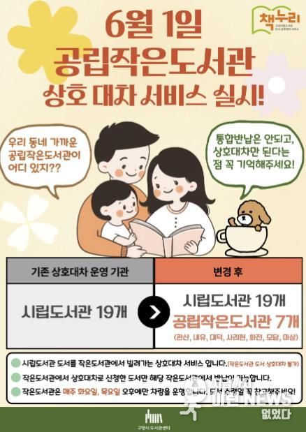 '공립작은도서관 상호 대차 서비스’ 홍보문